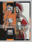Дневник тренировок